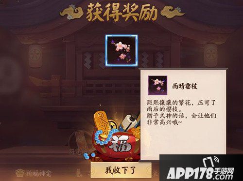 决战平安京雨晴垂枝有什么用 雨晴垂枝获得<a href=http://www.app178.com/gonglue/ target=_blank class=infotextkey>攻略</a>