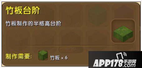 迷你世界竹板台阶怎么做 迷你世界竹板台阶合成攻略