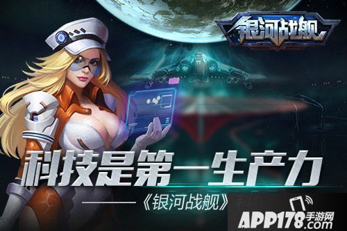 银河战舰下载
