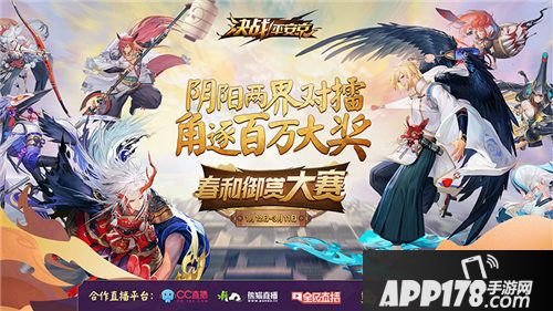 决战平安京下载