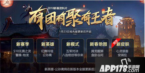 王者荣耀抢先服五军对决版本更新公告
