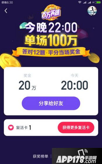 百万英雄复活卡怎么得更多 百万英雄如何获得复活卡攻略1