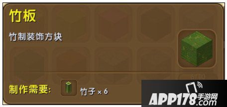 迷你世界竹板怎么做 迷你世界竹板合成攻略