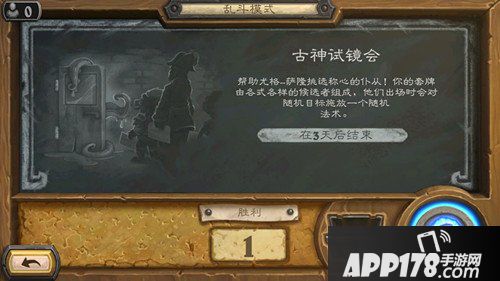 炉石传说古神试镜会玩法攻略 炉石传说本周乱斗最强职业选择