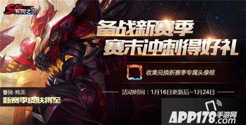 王者荣耀亚瑟心灵战警皮肤上线 王者荣耀1月16日更新公告