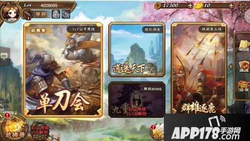 怒焰三国杀下载