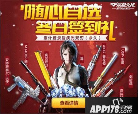 cf手游新年狂欢福利季 极品好礼嗨不停