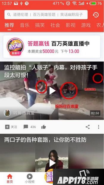 百万英雄如何进入直播间 百万英雄直播怎么参加教程1