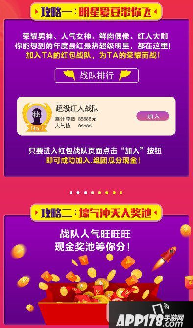 微博明星战队红包怎么抢 微博明星战队红包玩法攻略2