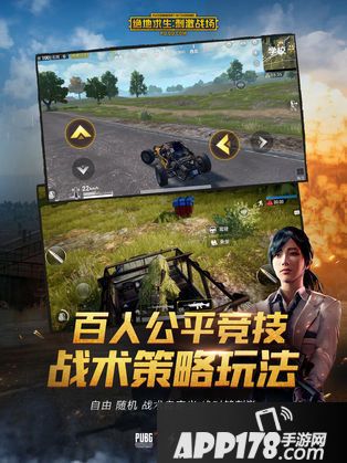 绝地求生刺激战场