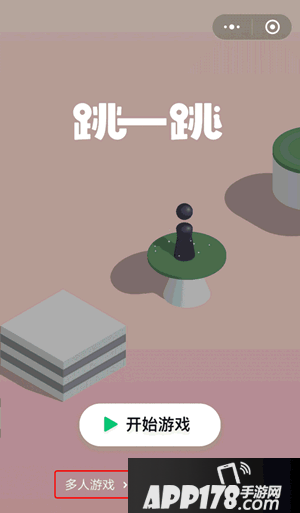 跳一跳怎么和好友一起玩 微信跳一跳邀请好友多人游戏教程1