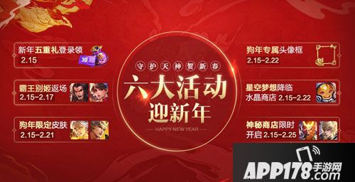 王者荣耀新年快乐