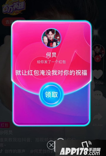 抖音怎么抢红包 抖音视频红包领取方法3