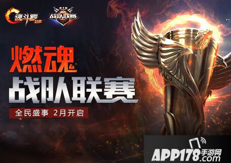 魂斗罗归来燃魂战队赛开启 第一届海选赛规则