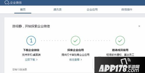 企业微信怎么群 企业微信群怎么建立方法图文详解1