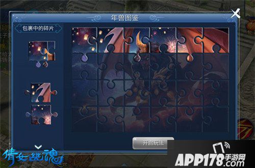 倩女幽魂手游年兽图鉴活动介绍 年兽图鉴活动怎么玩