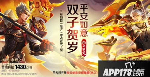 王者荣耀2月12日全服不停机更新公告