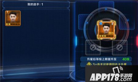 冠军电竞经理选手升星