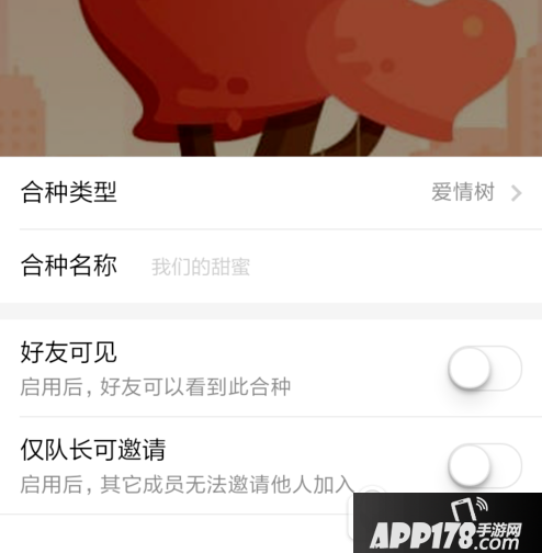 蚂蚁森林怎么合种树 支付宝蚂蚁森林合种主题树操作方法5