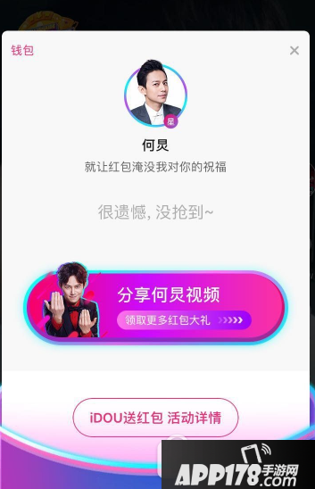 抖音怎么抢红包 抖音视频红包领取方法4