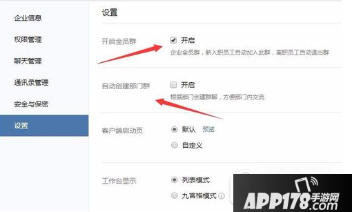 企业微信怎么群 企业微信群怎么建立方法图文详解3
