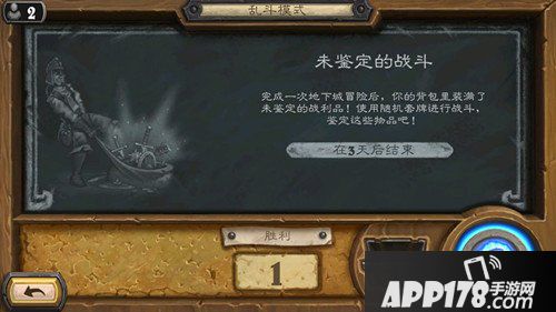 炉石传说本周乱斗未鉴定的战斗 炉石传说第138期乱斗