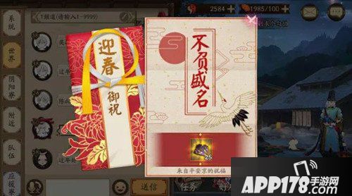 阴阳师新春活动即将开启 大波新年福利来袭