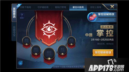 王者荣耀掌控中路周什么时候开始 王者荣耀掌控中路周开始时间