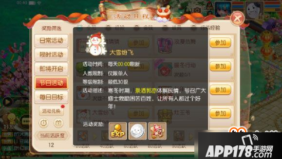 梦幻诛仙手游大雪纷飞怎么玩？大雪纷飞活动玩法及奖励介绍