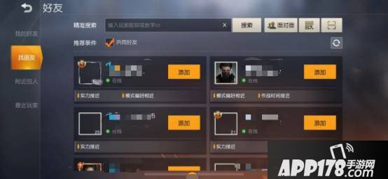 荒野行动好友系统介绍 好友系统使用详解