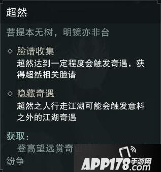 楚留香手游超然怎么获得 超然怎么加