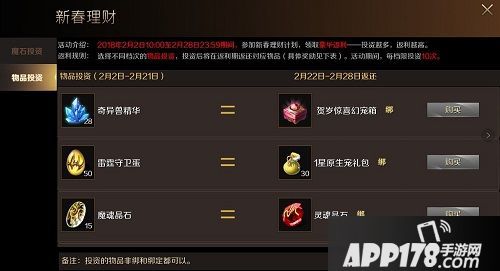 《魔域手游》开年红 海量返还贺岁福利