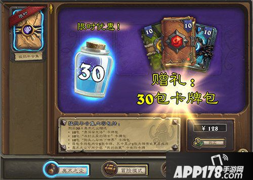 炉石传说做任务得卡牌包活动开启 赢取最高3000包卡牌包