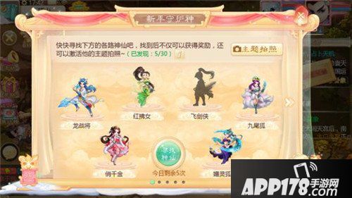 大话西游手游新年守护神活动简介 新年守护神活动怎么玩