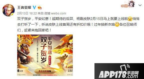 王者荣耀狗年限定皮肤