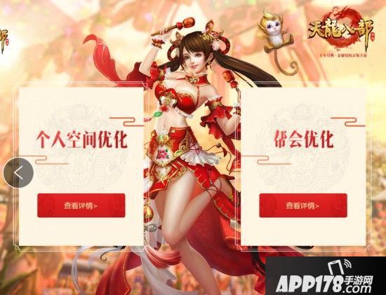 《天龙八部手游》全新资料片“龙腾迎春”贺岁来袭