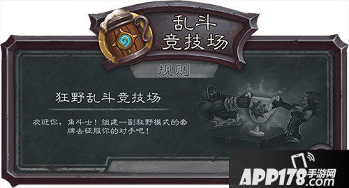 炉石传说狂野庆典即将开启 狂野乱斗竞技场模式到来