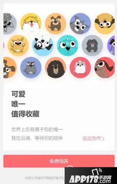 百度莱茨狗怎么购买 百度莱茨狗购买方法大全2