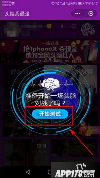微信头脑我最强怎么玩 微信头脑我最强玩法攻略1