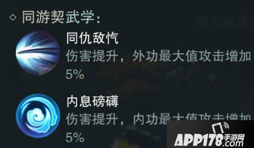 楚留香手游结义羁绊技能有哪些 结义技能如何解锁