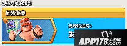 部落冲突愤怒的天使活动来袭 经验宝石大放送