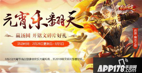 王者荣耀2月28日更新活动公告 元宵福利大放送