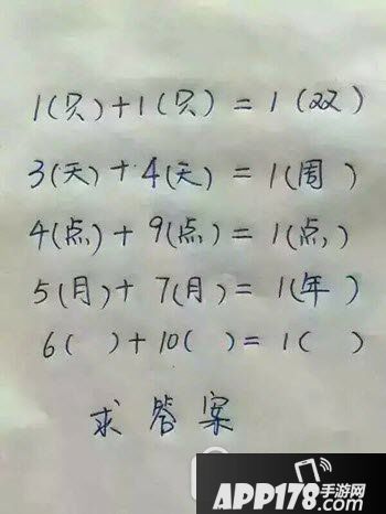 6()十10()=1()答案是什么 6()十10()=1()答案大全介绍1