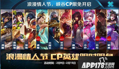 王者荣耀情人节活动 这些英雄限时免费