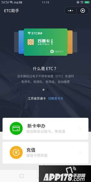 微信etc怎么用 微信etc助手小程序使用方法2