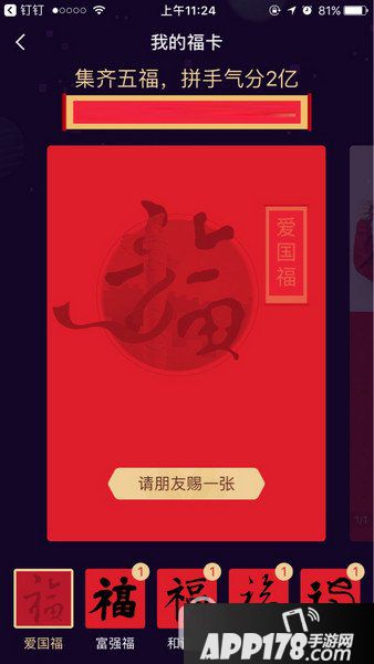 支付宝2018集五福活动入口 2018支付宝五福活动参与方法2