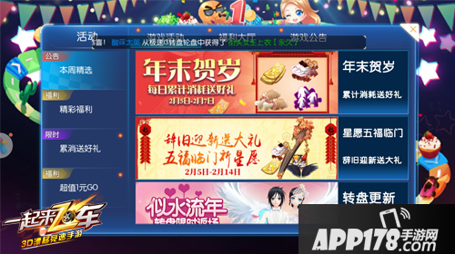 一起来飞车福利 