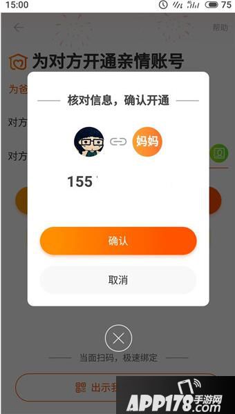 淘宝亲情账号怎么开通 开通淘宝亲情账号绑定教程6