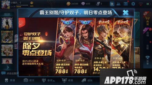 王者荣耀狗年限定皮肤
