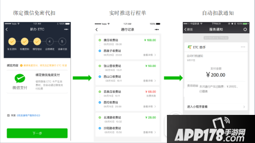 微信etc怎么用 微信etc助手小程序使用方法4